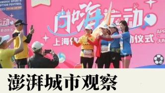 五一促消费：上海开卷“体育消费节”，让赛事融入城市空间
