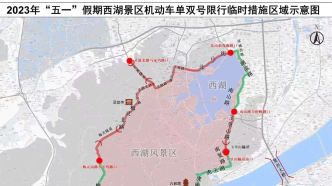 “五一”假期杭州西湖景区临时恢复小型客车单双号限行