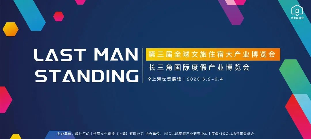 第三届全球文旅住宿大产业博览会将在上海长宁举办_澎湃上海_澎湃新闻-The Paper