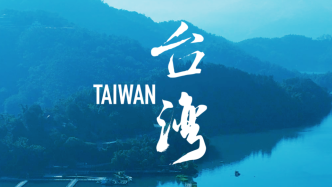 今晚播出！《航拍中国》第四季台湾篇