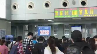 南京站和南京南站五一预计发送旅客252.6万人次