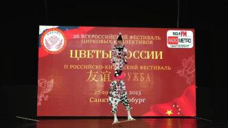 圣彼得堡举办“友谊”俄中马戏艺术节