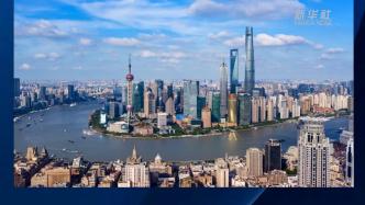 上海浦东发布建设国际消费中心三年行动计划