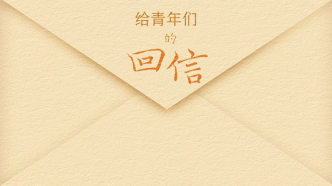 SVG长卷丨青年节，打开这些信，感悟总书记的嘱托与期望