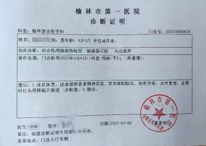 医院诊断证明。图源：受访者供图