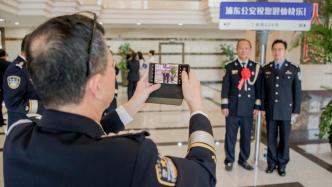 纪念并肩战斗的日子！上海浦东警方为老同志准备光荣退休仪式