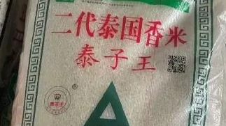 本地稻谷冒充泰国香米，央视315曝光假香米企业被罚200万