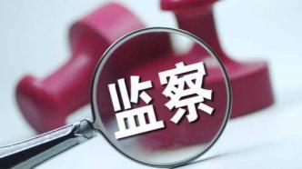 陕西省榆林市原副市长王长安涉嫌严重违法，接受监察调查