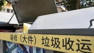 在上海，装修垃圾可以线上预约收运啦