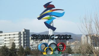 北京冬奥组委财务收支报告公布：结余3.5亿元人民币