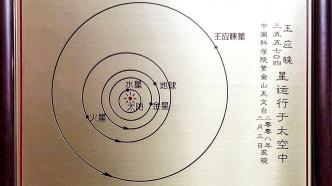 三五五七零四号小行星，今日以上海著名生物学家王应睐命名