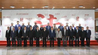 “在法治轨道上全面建设社会主义现代化国家”研讨会在京举行