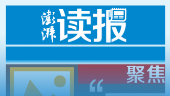 今日读报丨央媒头版集中刊发社论庆祝“五一”国际劳动节