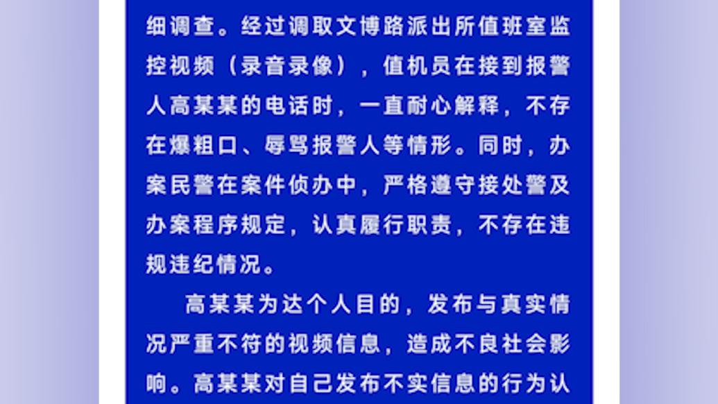 西寧警方通報“報警人發視頻稱遭接警員辱罵”:不實,行拘