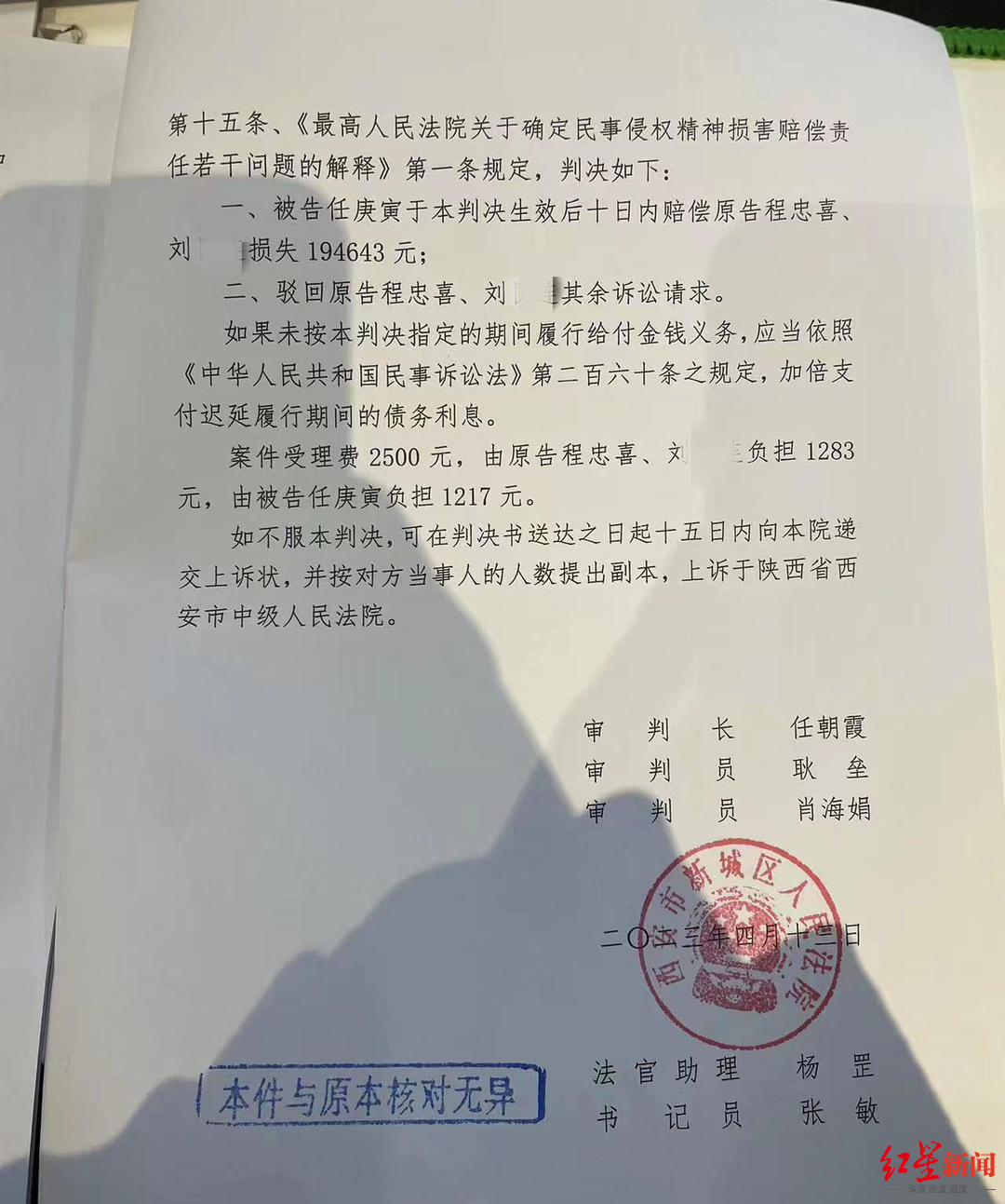“骂死”女大学生被判赔19万元，西安房东：不服，已上诉