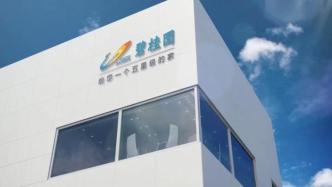 碧桂园成功发行两期中票，23碧桂园MTN001最终票面利率3.80%、23碧桂园MTN002最终票面利率3.95%