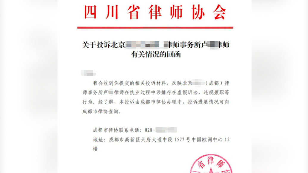 律师被举报涉嫌向法院执行局长介绍贿赂，本人称未构成犯罪，律协调查