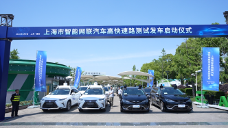 自动驾驶汽车可在上海嘉定上高速了，测试阶段仍配备安全员