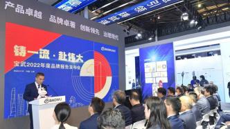 中国钢企首份年度品牌报告发布，宝武要冲击世界钢铁品牌第一