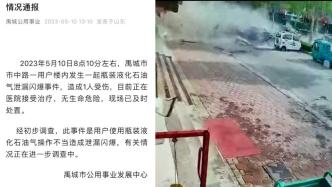 山东禹城瓶装液化气泄漏闪爆造成1人受伤，现场监控画面曝光