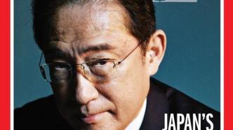 “摒弃和平主义”的岸田登上《时代》封面：日本打造军事强国
