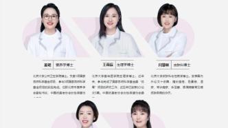 起底“五个女博士”：操盘的只有一个博士，广告曾被北大打假