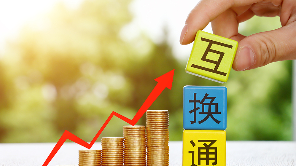 李家超：北向互换通上线是内地与香港金融市场融合又一里程碑_港台来信_澎湃新闻-The Paper