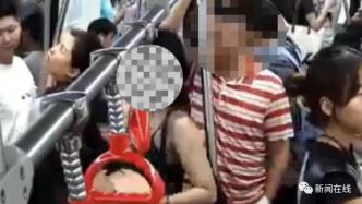 南宁地铁频现“咸猪手”，一人有猥亵前科再次被拘