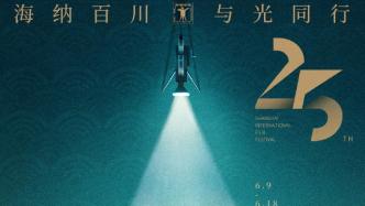 上影节评委会阵容公布，易烊千玺担任亚新奖评委