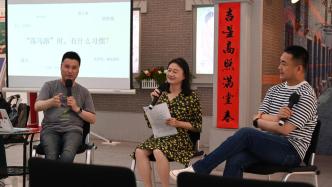 《上海相册》第一场作家分享会:城市漫步者的“望野眼”