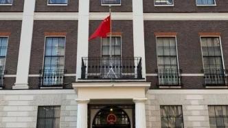 中国驻英使馆就特拉斯窜访台湾发表谈话：其行可鄙，其心可诛