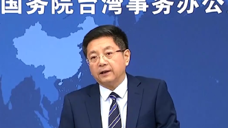 国台办：民进党当局才是台海和平与稳定的“威胁”
