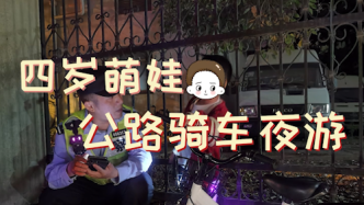 上海一4岁男孩玩耍时走失，原来是骑童车从闵行一路游到奉贤