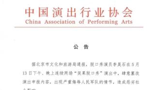 中国演出行业协会：要求会员单位对李昊石进行从业抵制
