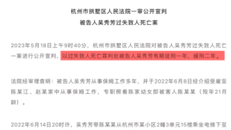 杭州女童电梯坠亡案一审宣判：保姆犯过失致人死亡罪，判一缓二