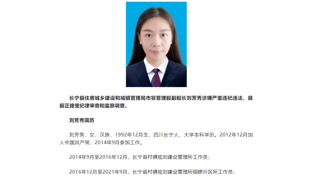 四川长宁县一"90后"女干部落马