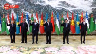 首届中国－中亚峰会领导人拍摄“全家福”