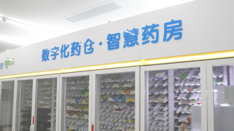 上海首家“24小时智慧药房”落地浦东：可全时段购买处方药