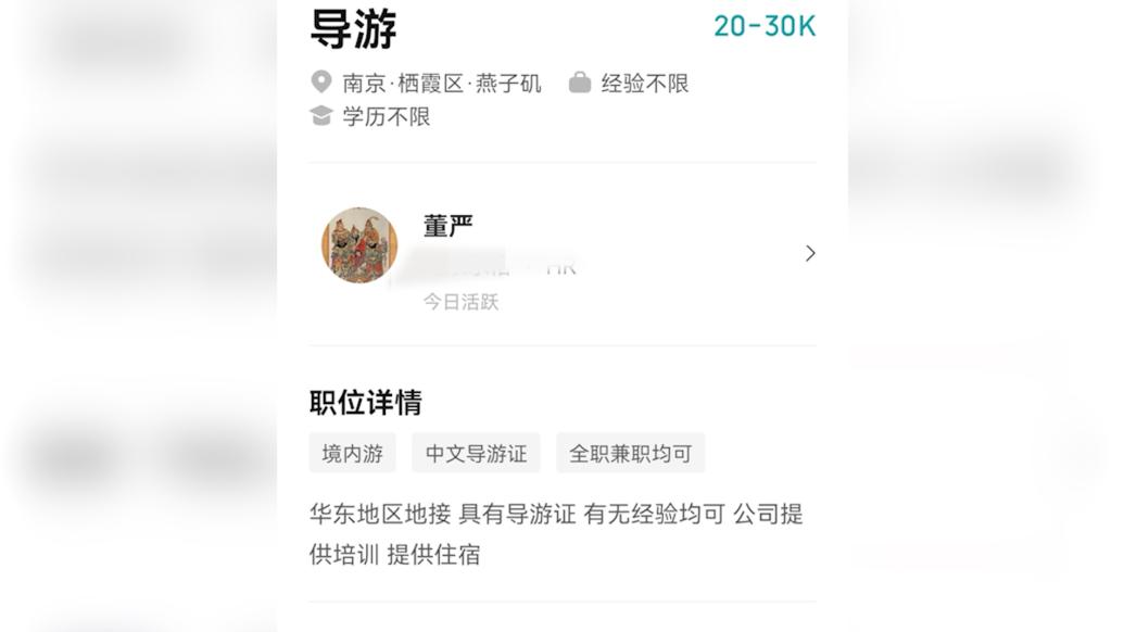 南京一旅行社回应月薪3万招导游：确有此事，公司发展需要