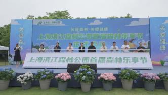 八仙花视觉盛宴就在这！上海滨江森林公园首届森林乐享节开幕