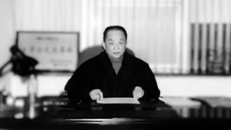 90岁资深刑法学家赵长青逝世，被刑法界誉为“刑辩大律师”