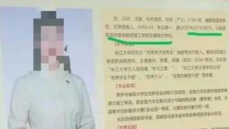 网帖举报长江大学学生P图盗用他人研究生录取信息，校方：正处理