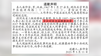 男子猥亵幼女因超追诉时效免于刑责，民事诉讼败诉后登报向受害人致歉