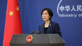 外交部：日本在G7峰会抹黑攻击中国，中方提出严正交涉