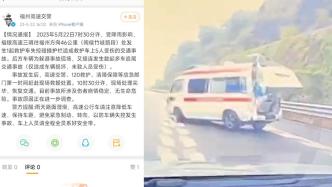 福银高速一救护车失控撞护栏车内5人受伤，后方接连多车追尾
