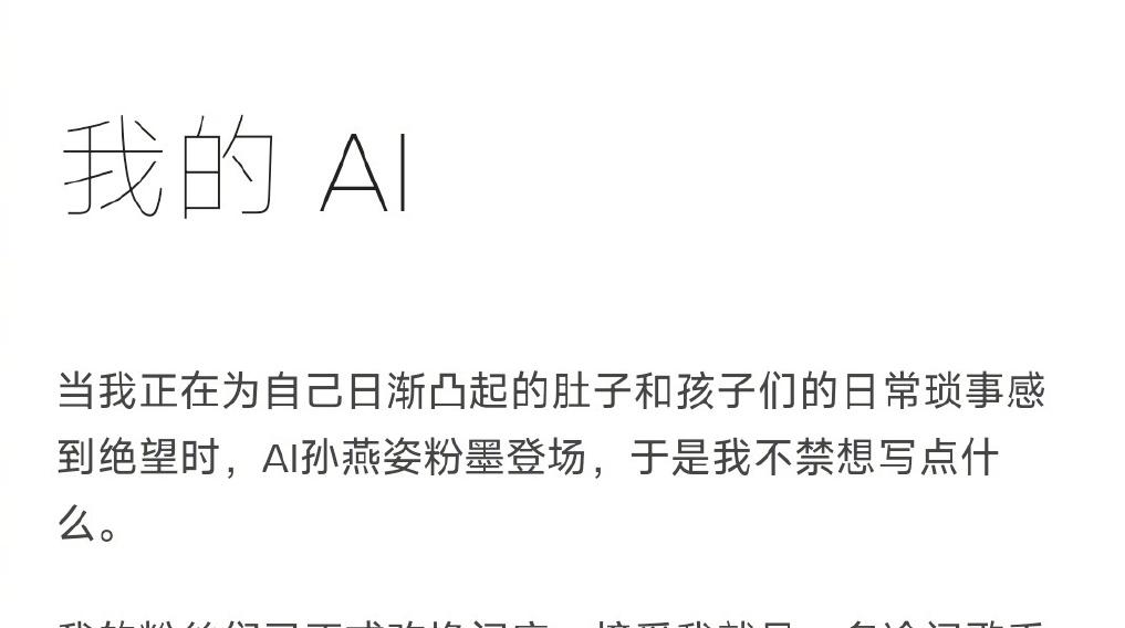 孙燕姿回应“AI孙燕姿”：做自己，已然足够