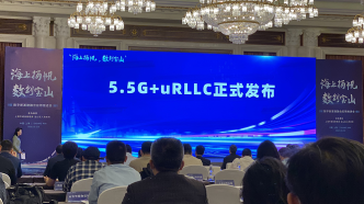 宝山举行数字新基建融合应用推进会，这项技术在上海首发
