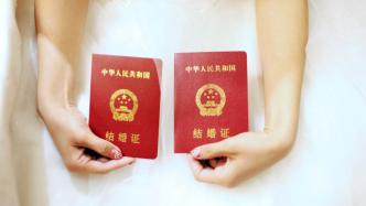 民政部：婚姻登记“全国通办”条件还不成熟