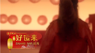 絲芭廣告片侵權歌曲《好運來》，判賠經濟損失30萬元
