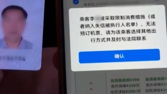 老伯“被限制高消费”原因成谜：可买高铁一等座，不能买机票